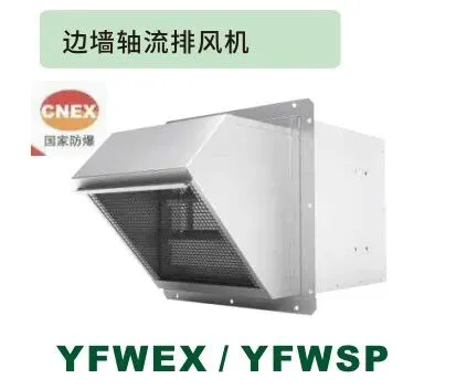 边墙轴流排风机 边墙轴流排风机