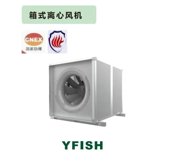 箱式离心风机YFISH 箱式离心风机YFISH